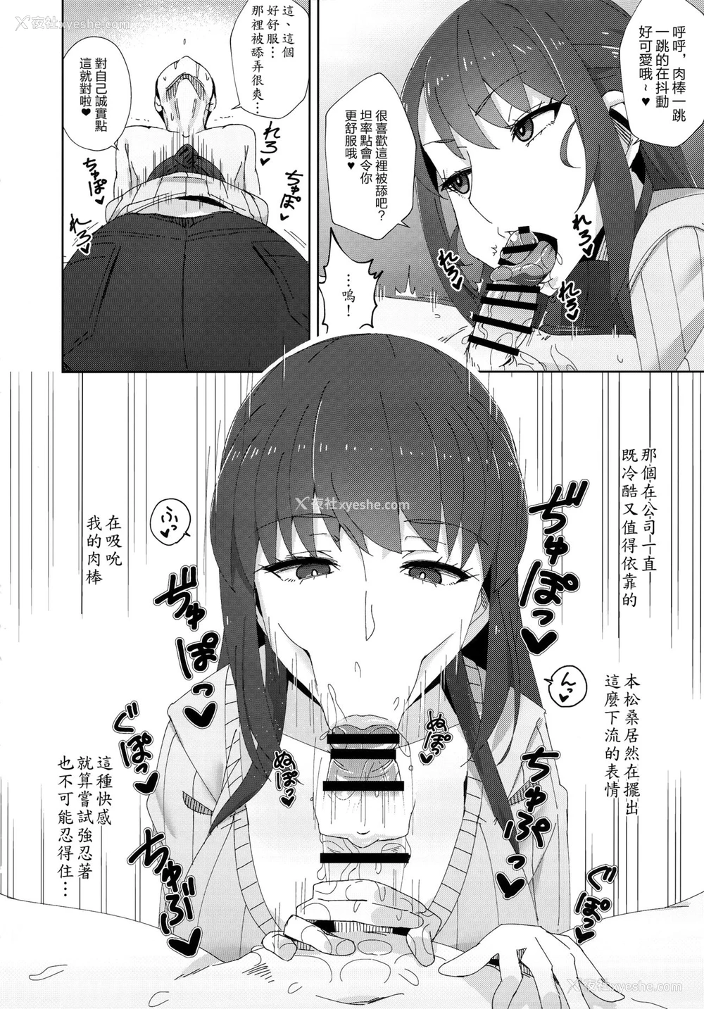 9P - (C97) [アルプスの山 (ハイジ)] 执拗に今の彼女と别れさせようとしてくる先辈
