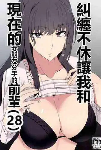 (C97) [アルプスの山 (ハイジ)] 执拗に今の彼女と别れさせようとしてくる先辈