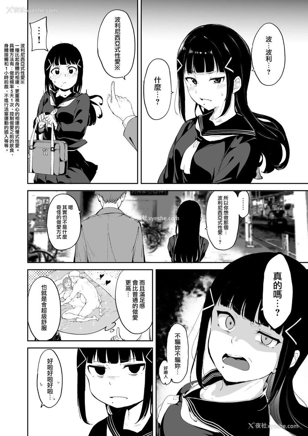 3P - [リンゴヤ (あるぷ)] 黒泽の休日 (ラブライブ! サンシャイン!!)