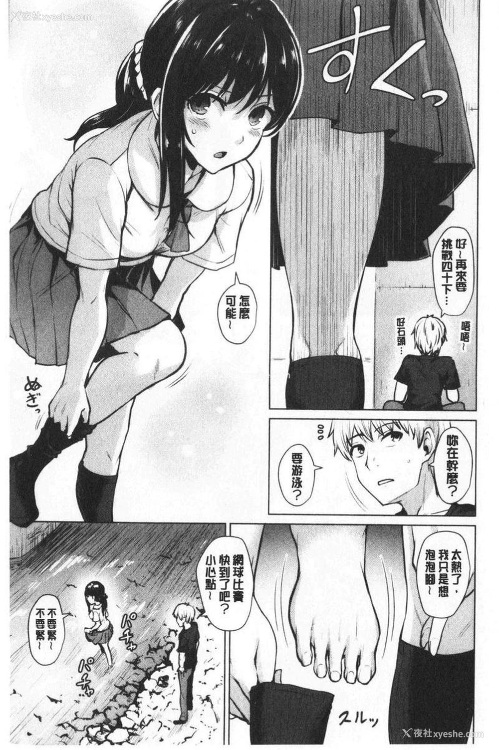 3P - 滴水美女