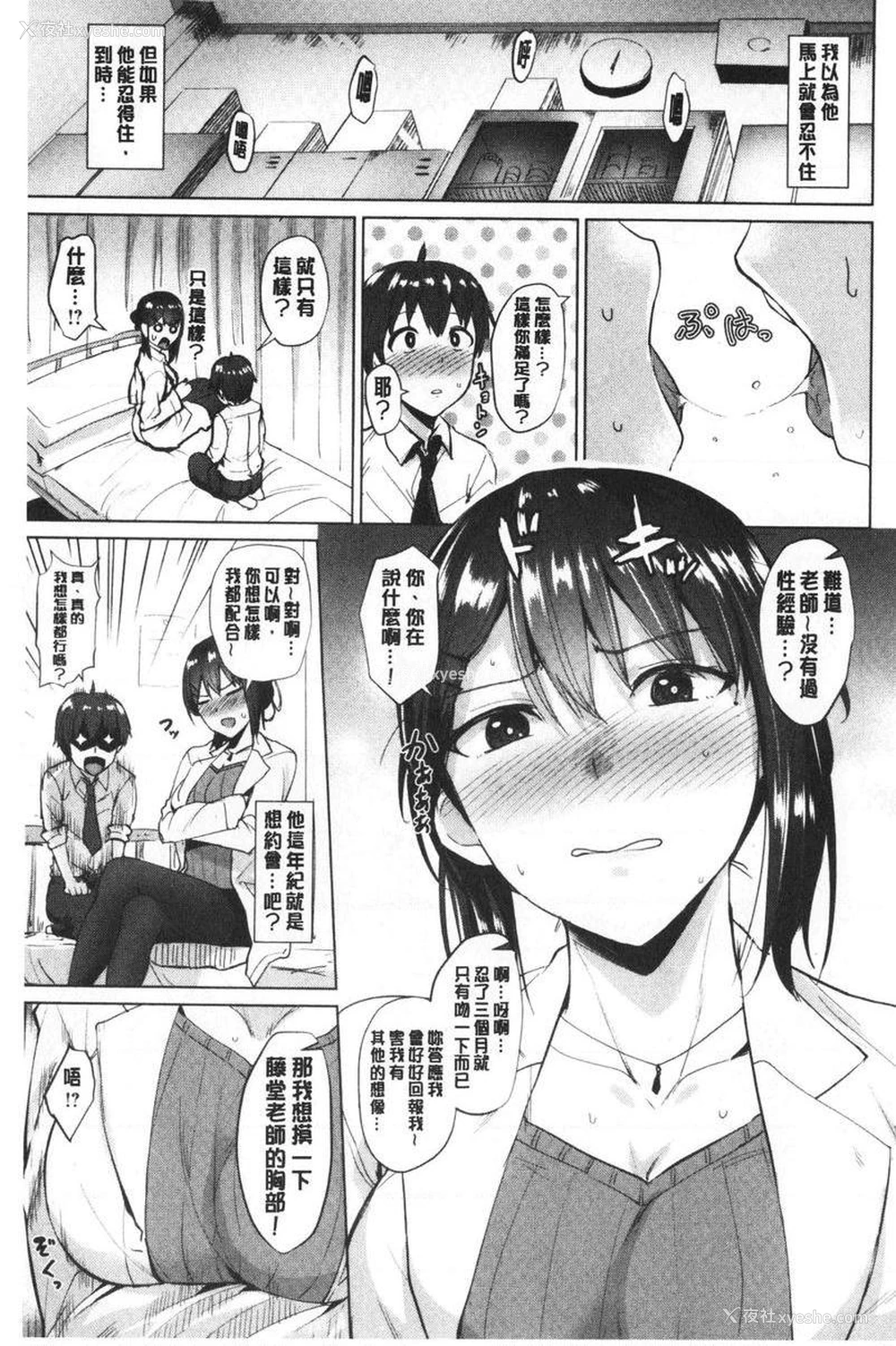 5P - 滴水美女