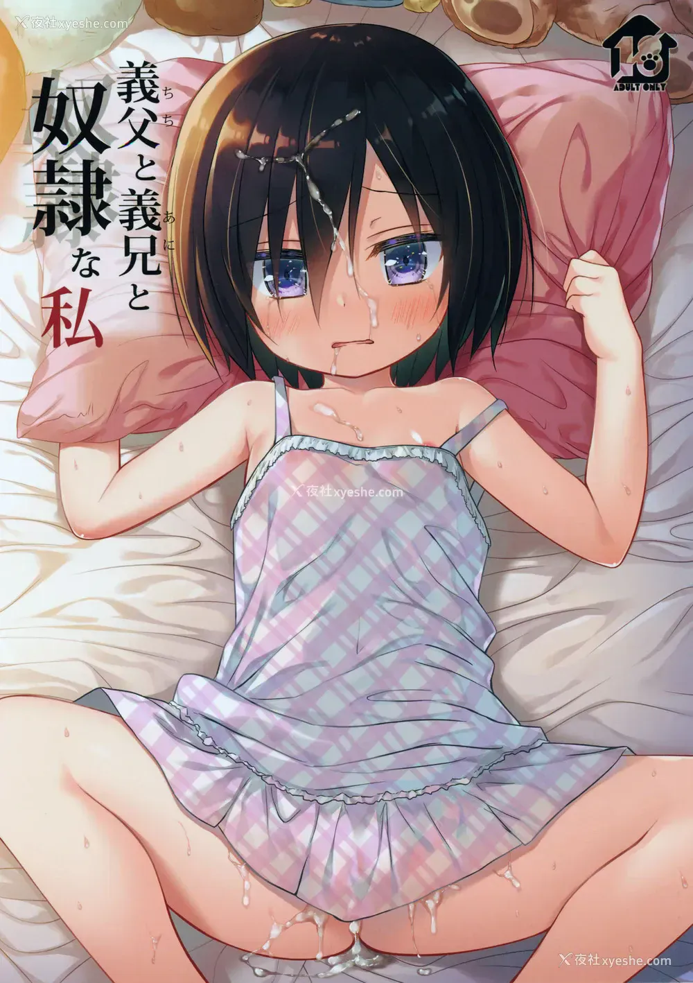 1P - (C97) [ノラネコノタマ (雪野みなと)] 义父と义兄と奴隷な私