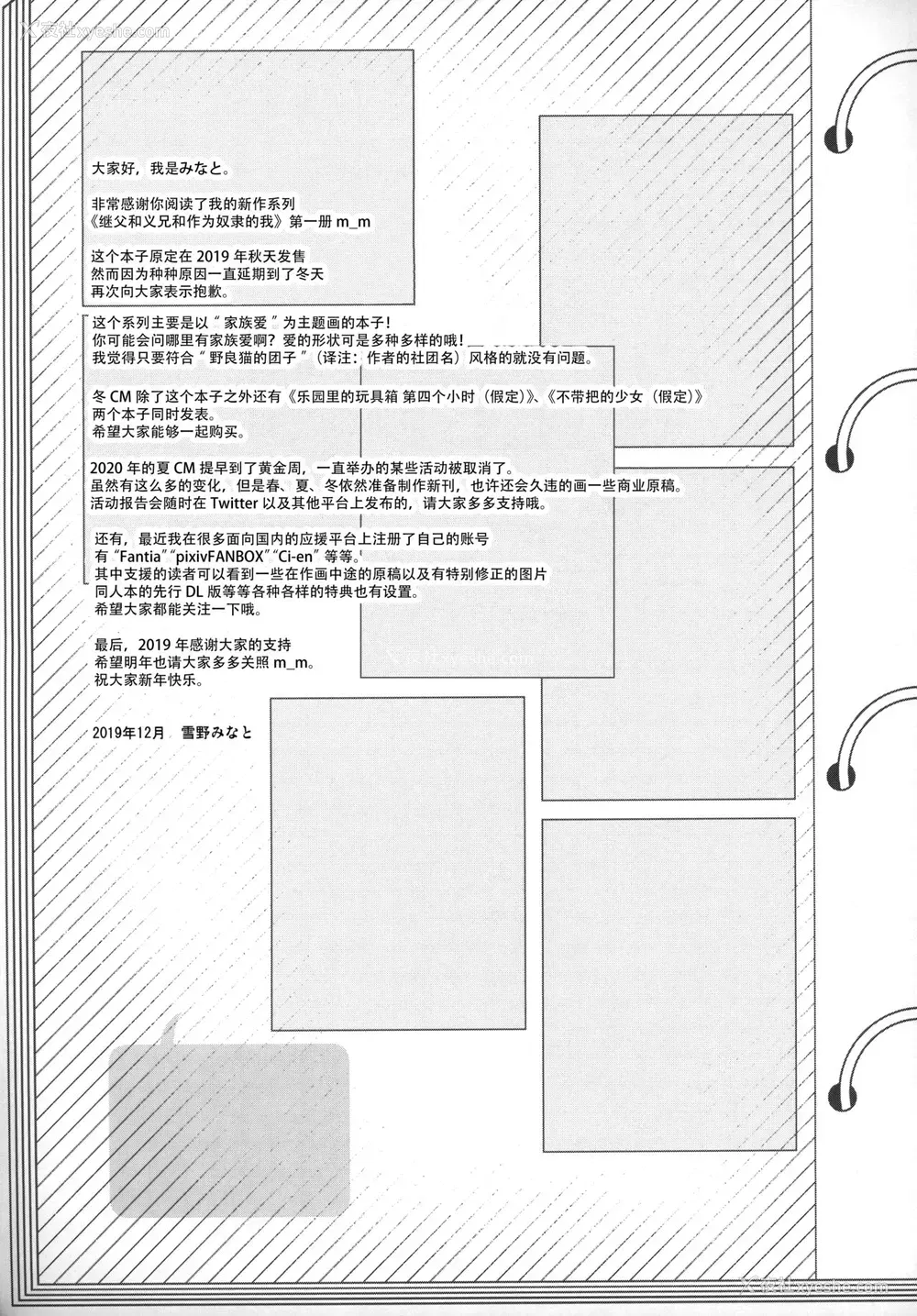 24P - (C97) [ノラネコノタマ (雪野みなと)] 义父と义兄と奴隷な私