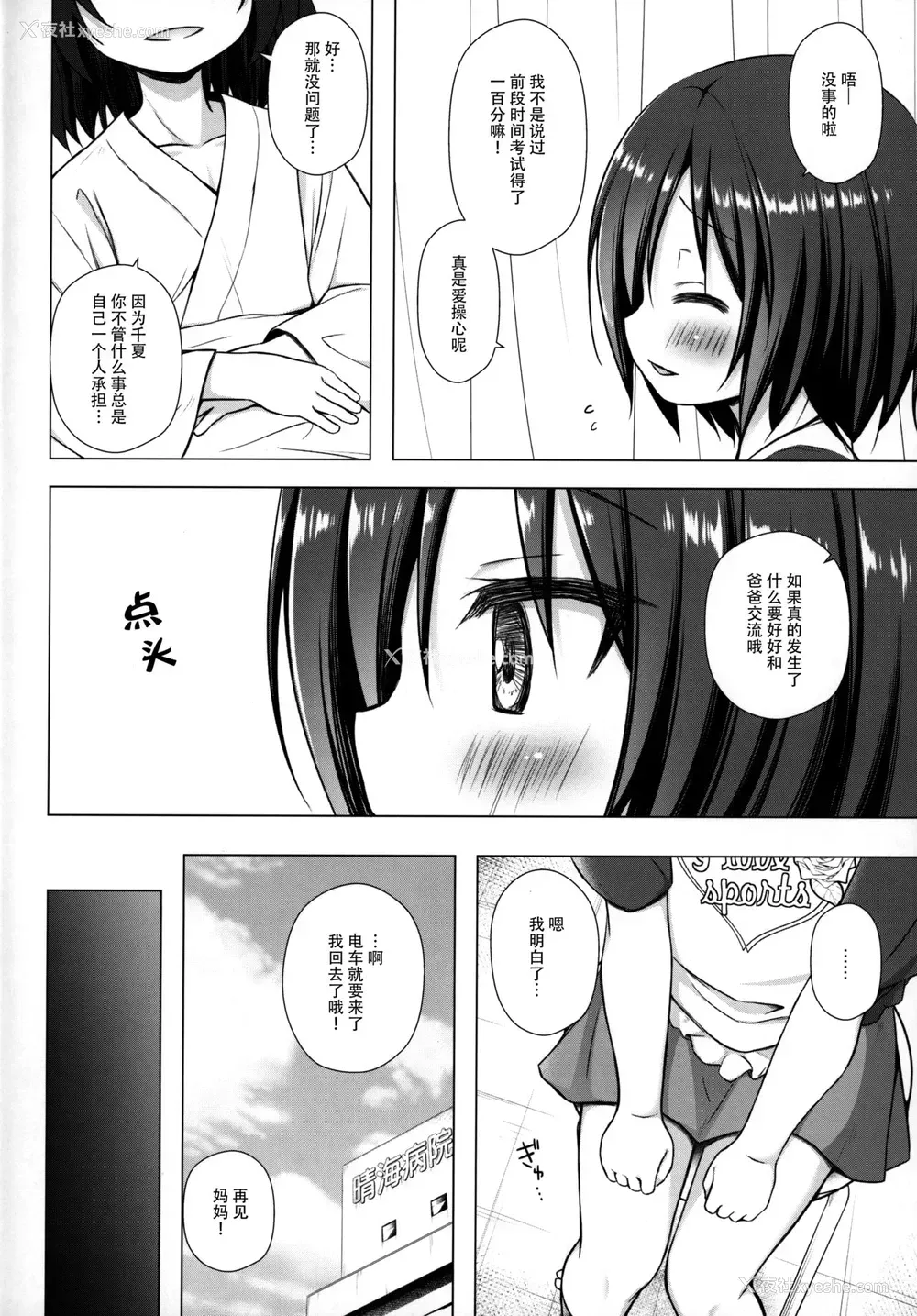 3P - (C97) [ノラネコノタマ (雪野みなと)] 义父と义兄と奴隷な私