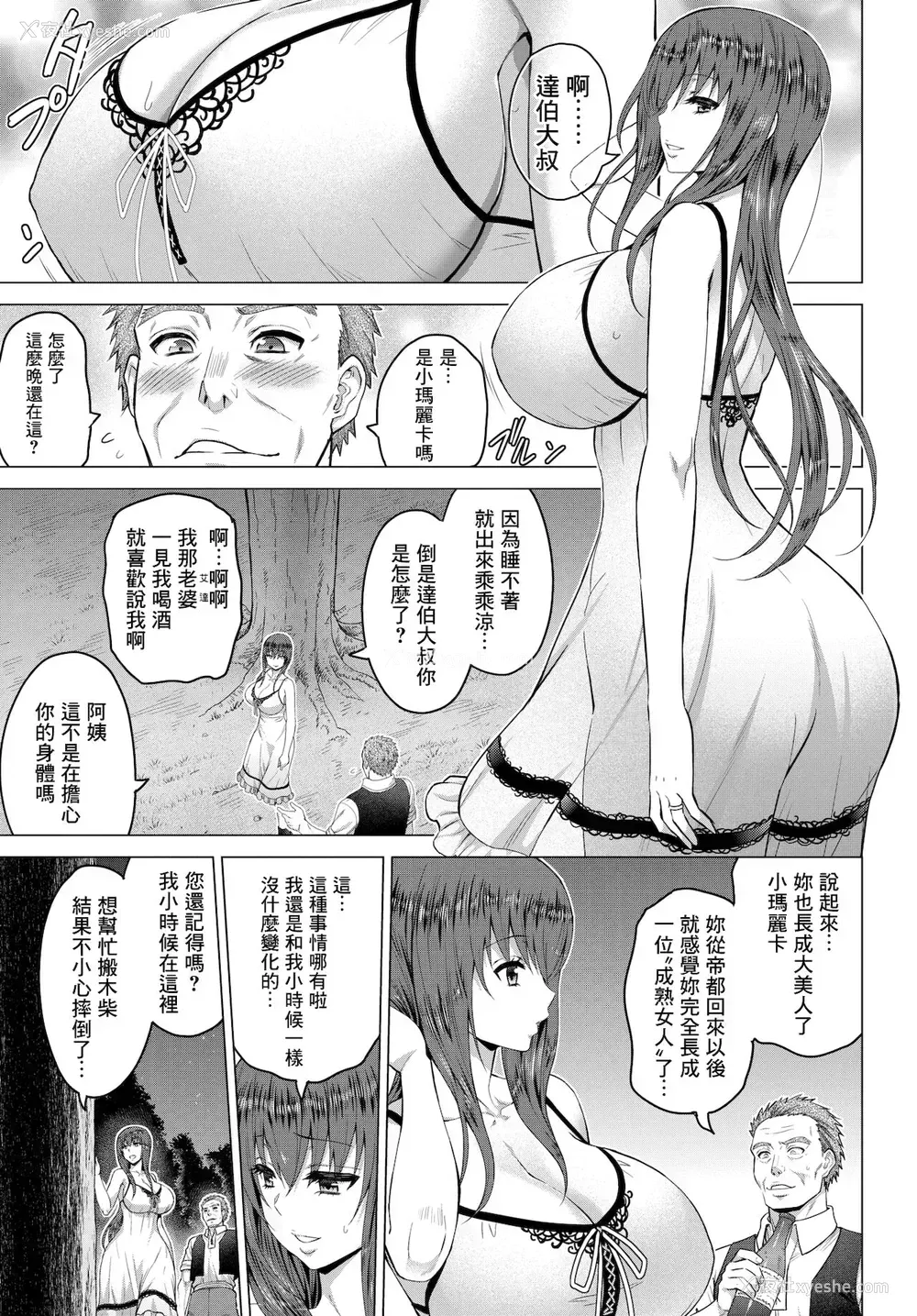 15P - [山田ゴゴゴ] 圣女の烙印-Annunciation of despair- #06