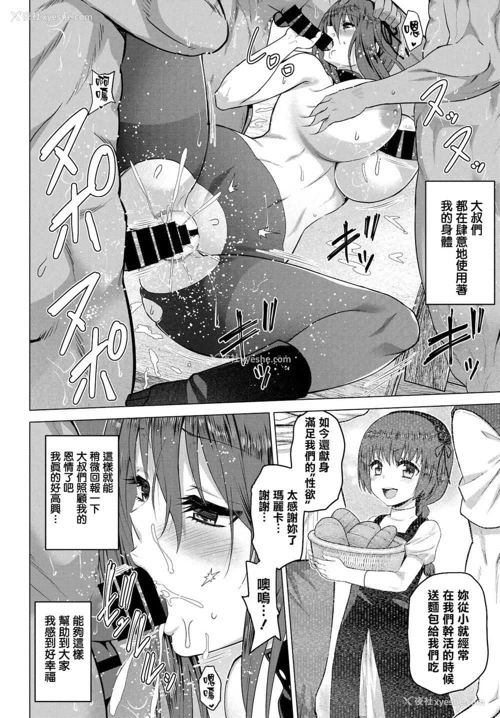 26P - [山田ゴゴゴ] 圣女の烙印-Annunciation of despair- #06