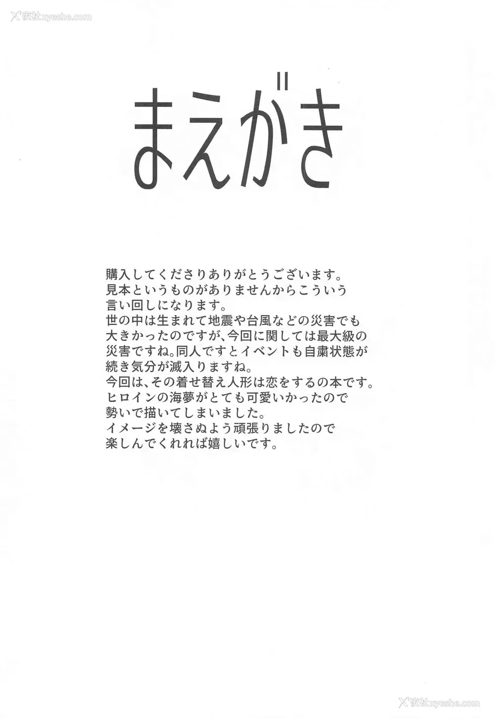 3P - [sand (浅ひるゆう)] その着せ替え人形に仆は恋をした (その着せ替え人形は恋をする)