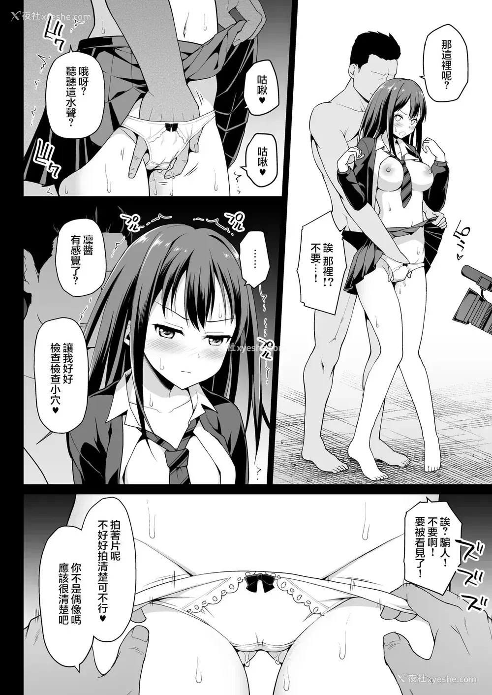 11P - [はに屋 (はにーに)] 渋谷凛のハメ撮り调教记录 (アイドルマスター シンデレラガールズ)
