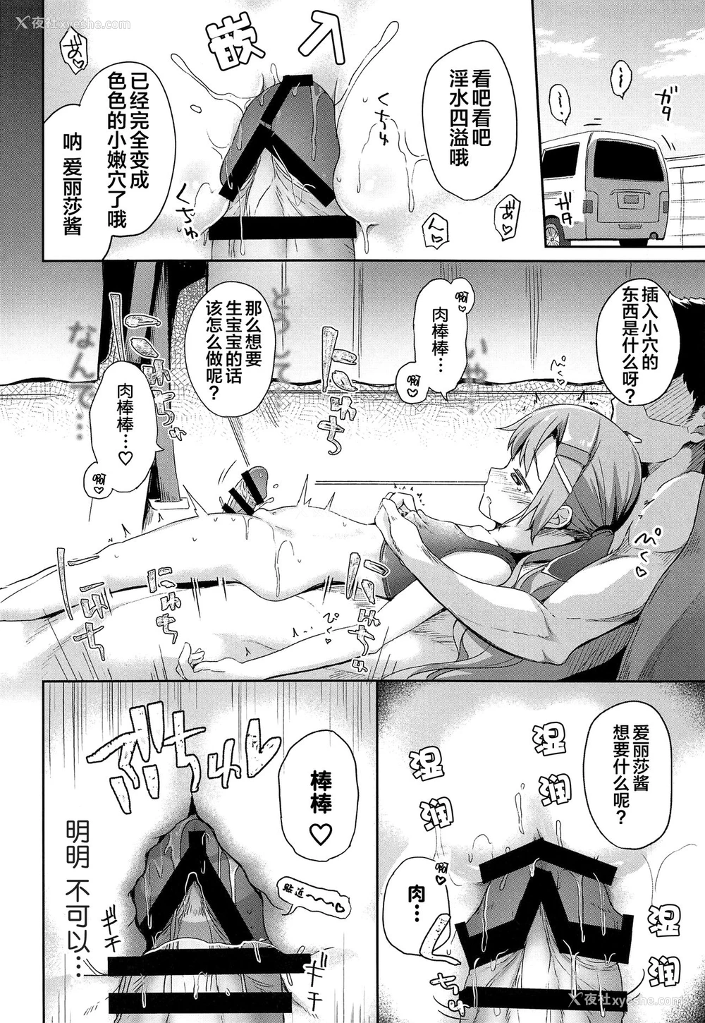 11P - (C96) [あくあべる (ぴらそん)] おさんぽしよう! ありさ编 [中国翻訳]