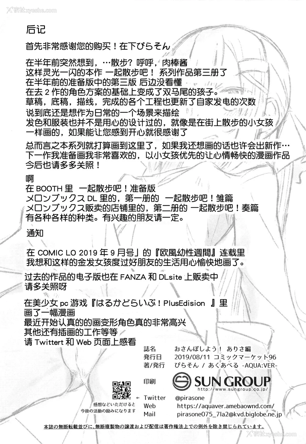 21P - (C96) [あくあべる (ぴらそん)] おさんぽしよう! ありさ编 [中国翻訳]