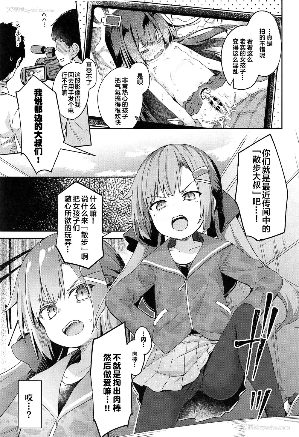 2P - (C96) [あくあべる (ぴらそん)] おさんぽしよう! ありさ编 [中国翻訳]