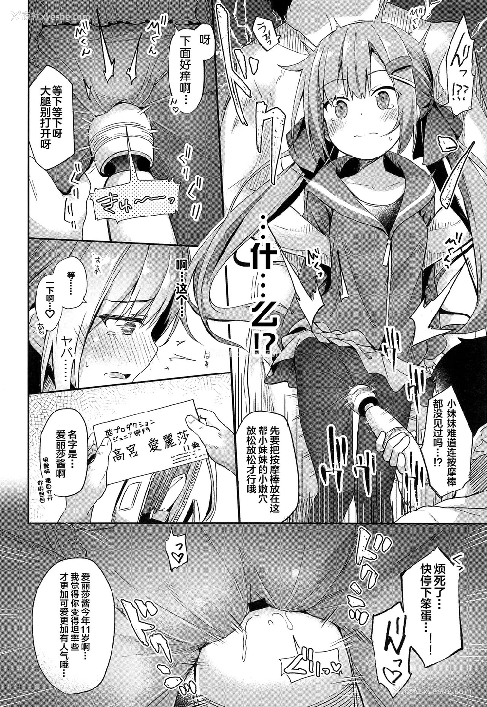 7P - (C96) [あくあべる (ぴらそん)] おさんぽしよう! ありさ编 [中国翻訳]