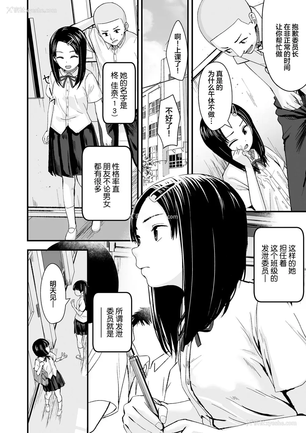 3P - [暮林あさ美] ぶっかけ委员长