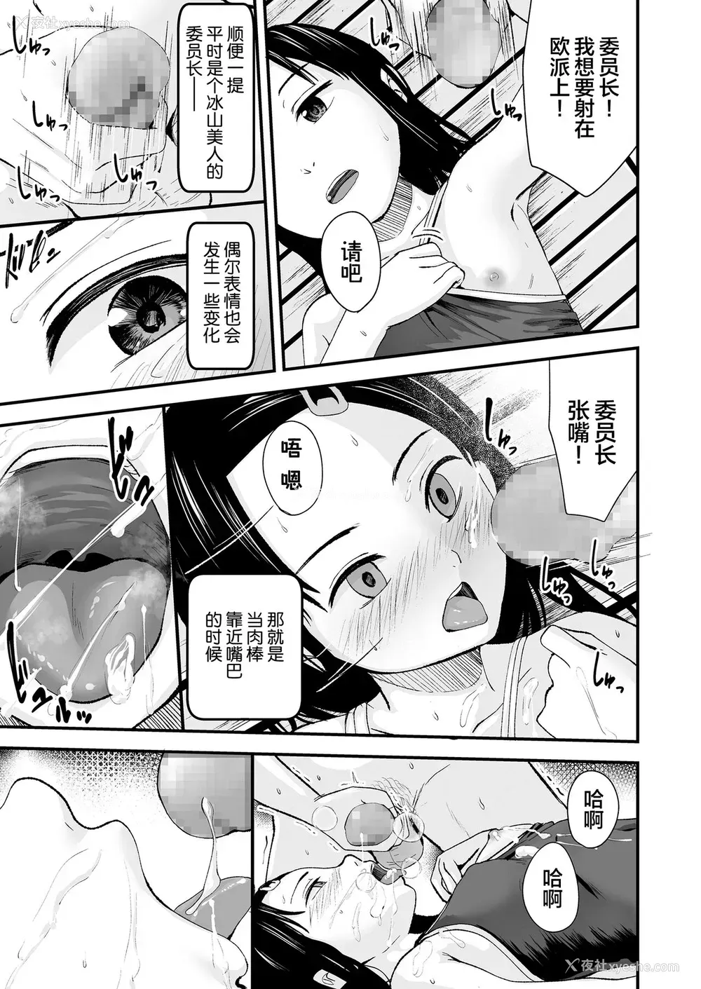 8P - [暮林あさ美] ぶっかけ委员长