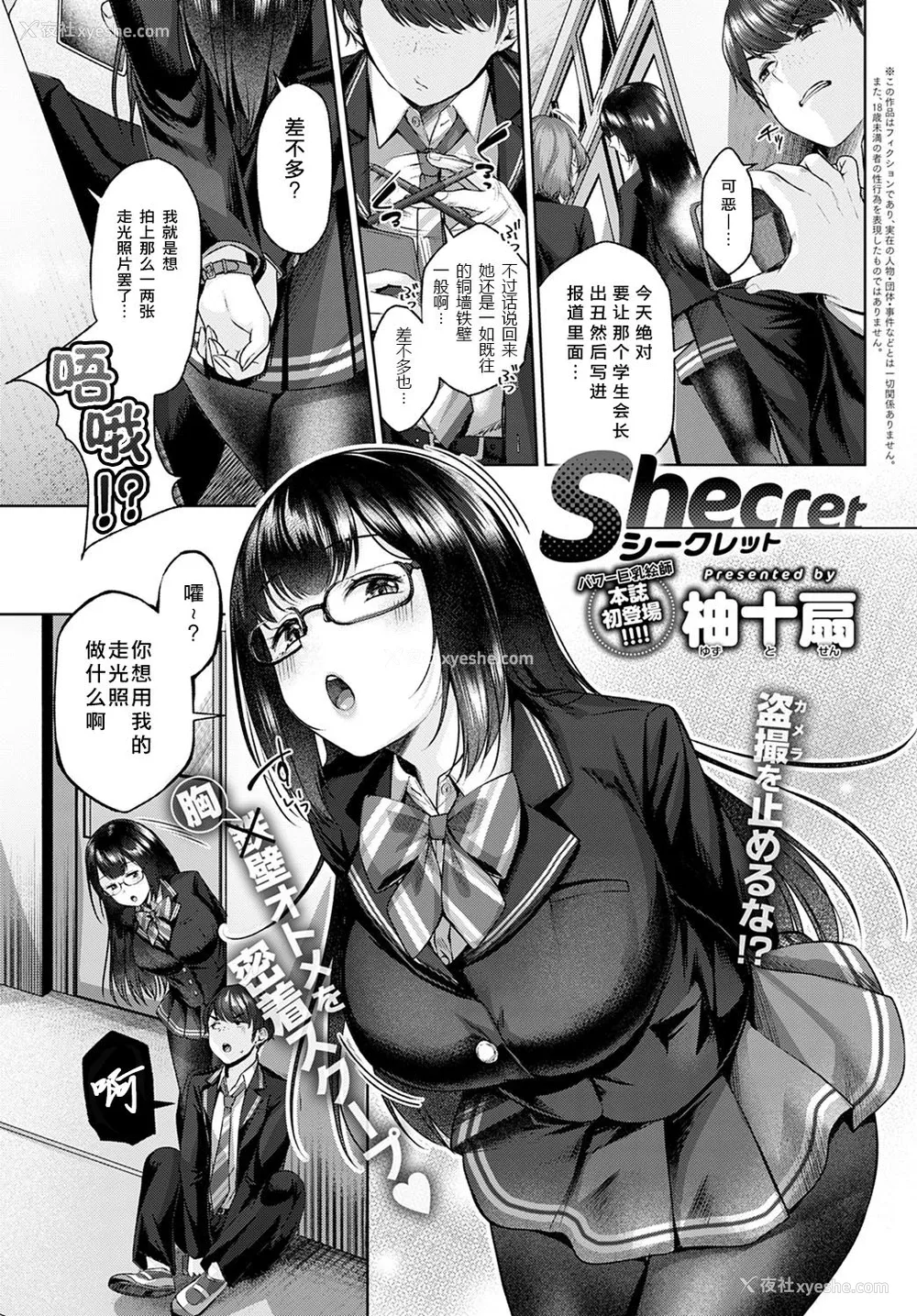 1P - [柚十扇] Shecret (COMIC アンスリウム 2021年2月号) [中国翻訳] [DL版]