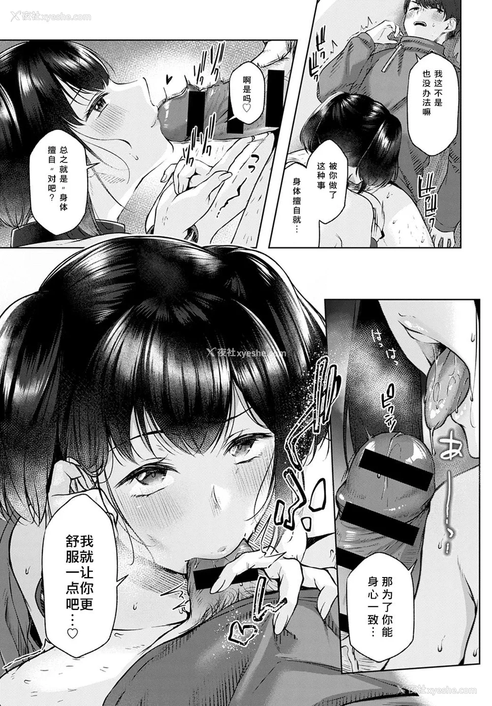 15P - [柚十扇] Shecret (COMIC アンスリウム 2021年2月号) [中国翻訳] [DL版]