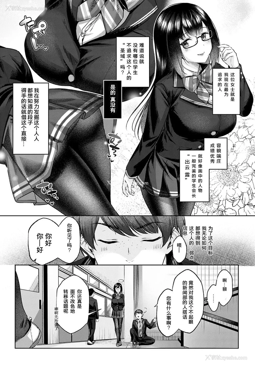 2P - [柚十扇] Shecret (COMIC アンスリウム 2021年2月号) [中国翻訳] [DL版]