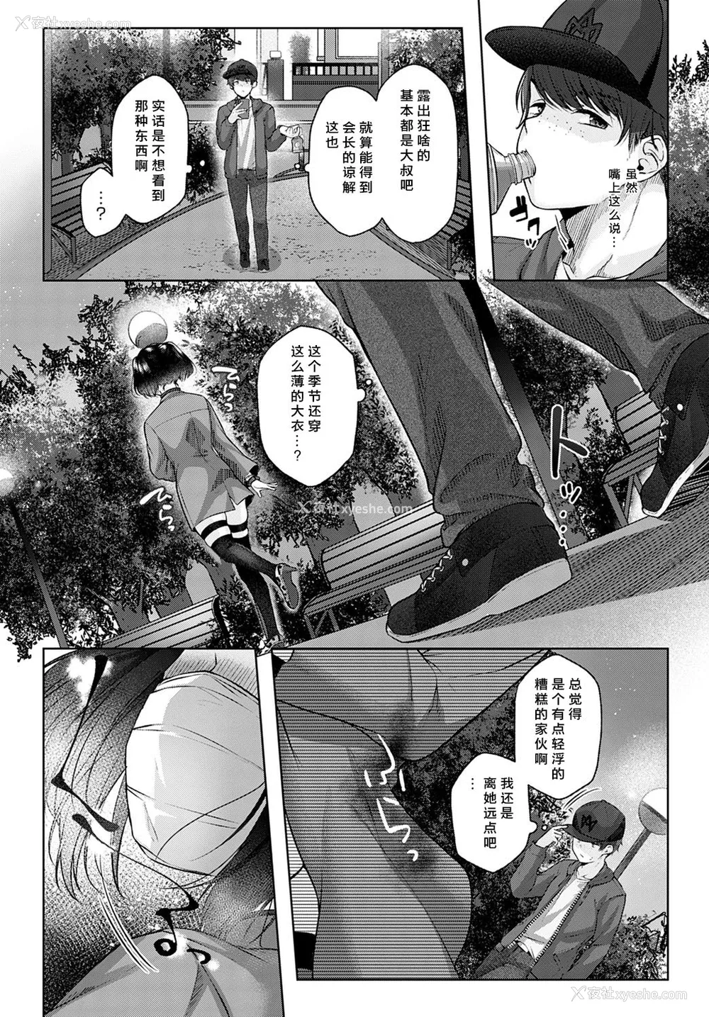 4P - [柚十扇] Shecret (COMIC アンスリウム 2021年2月号) [中国翻訳] [DL版]