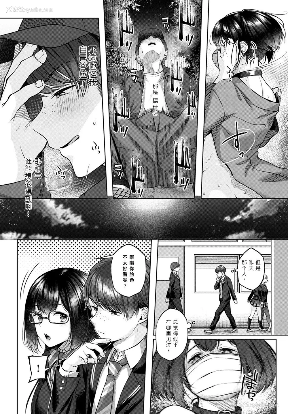 8P - [柚十扇] Shecret (COMIC アンスリウム 2021年2月号) [中国翻訳] [DL版]