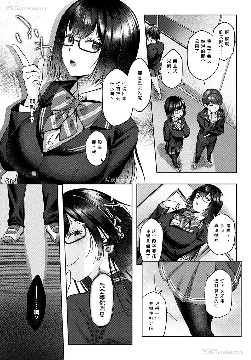 9P - [柚十扇] Shecret (COMIC アンスリウム 2021年2月号) [中国翻訳] [DL版]