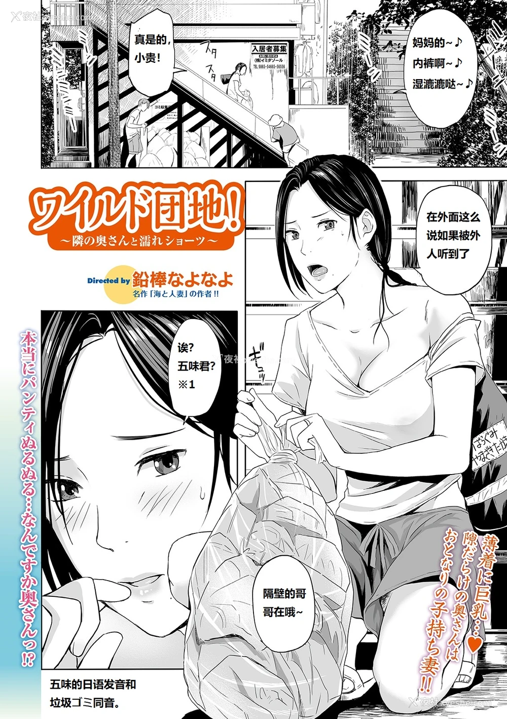2P - [铅棒なよなよ] ワイルド団地! 〜隣の奥さんと濡れショーツ〜 (Web コミックトウテツ Vol.44) [中国翻訳]