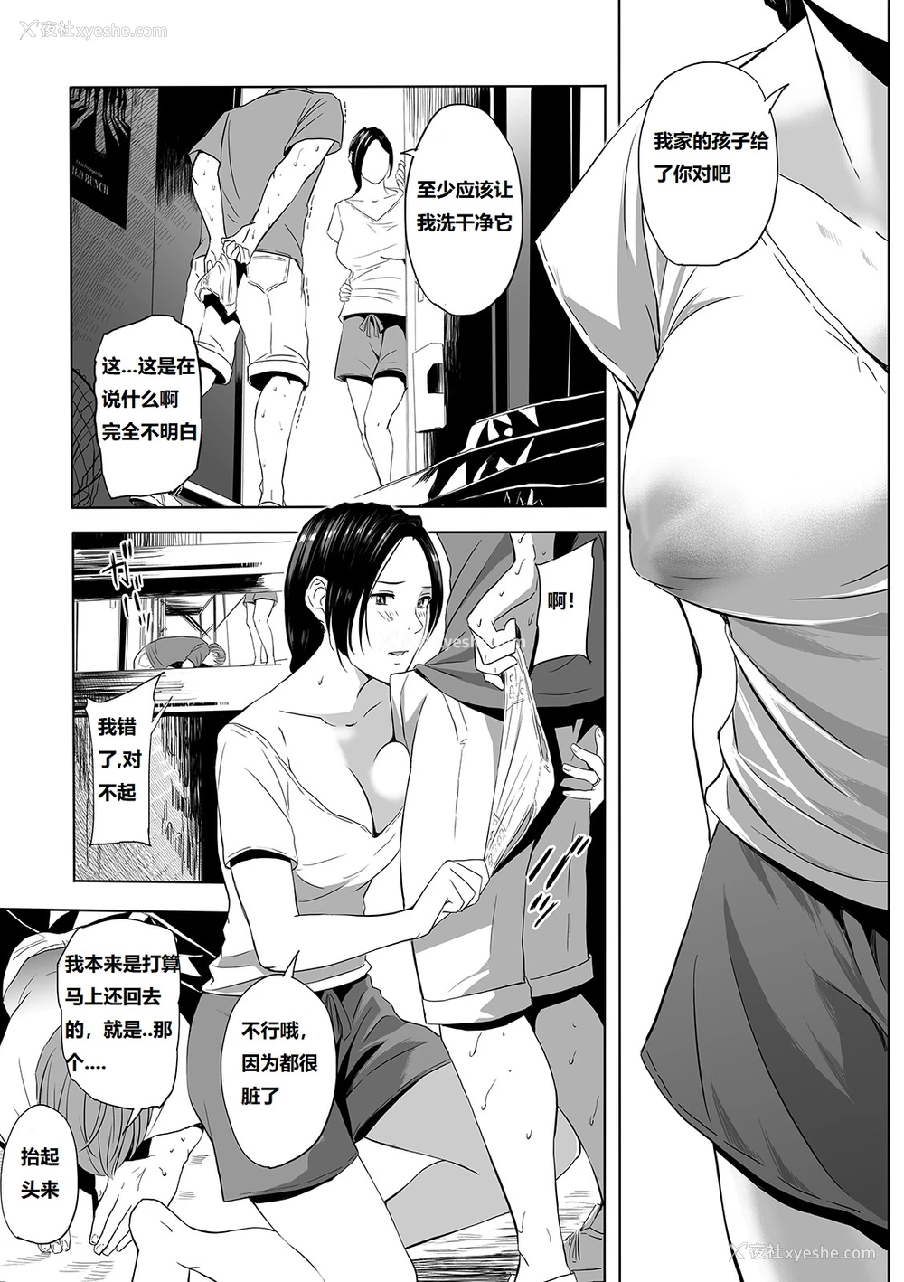 7P - [铅棒なよなよ] ワイルド団地! 〜隣の奥さんと濡れショーツ〜 (Web コミックトウテツ Vol.44) [中国翻訳]