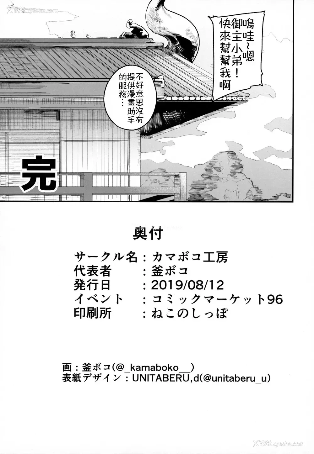 40P - 《阎魔亭繁殖期刑部姫》