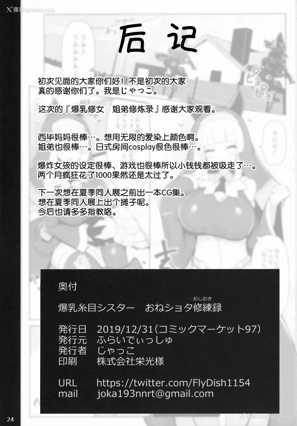 23P - (C97) [ふらいでぃっしゅ (じゃっこ)] 爆乳糸目シスターおねショタ修练录 (ボンバーガール)