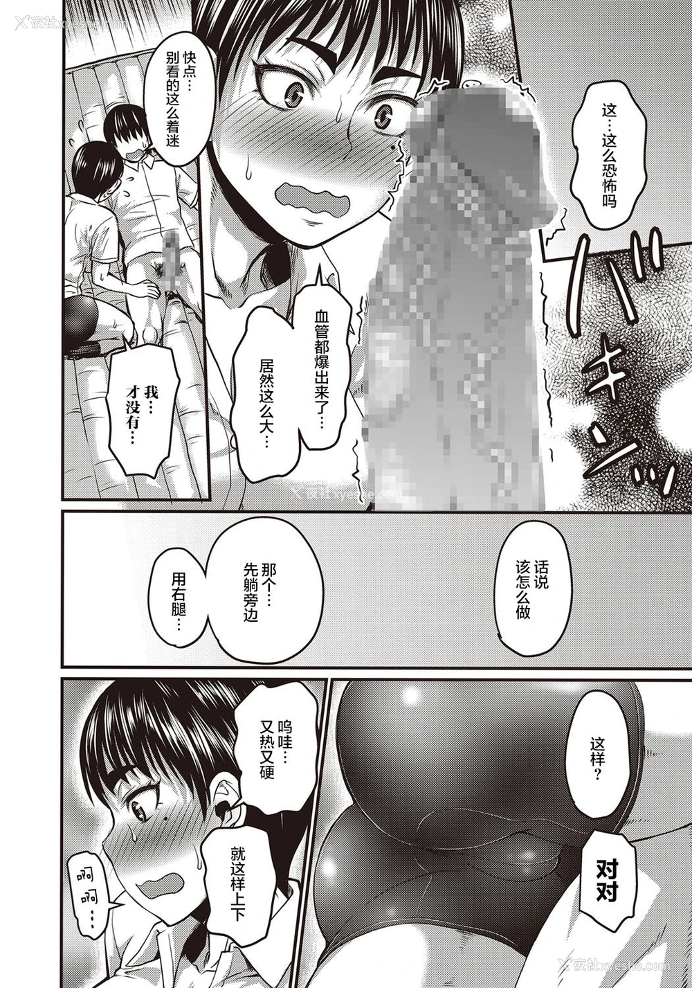 11P - [ジロウ] 美脚とは太く逞しく (コミック・マショウ 2018年1月号) [中国翻訳] [DL版]