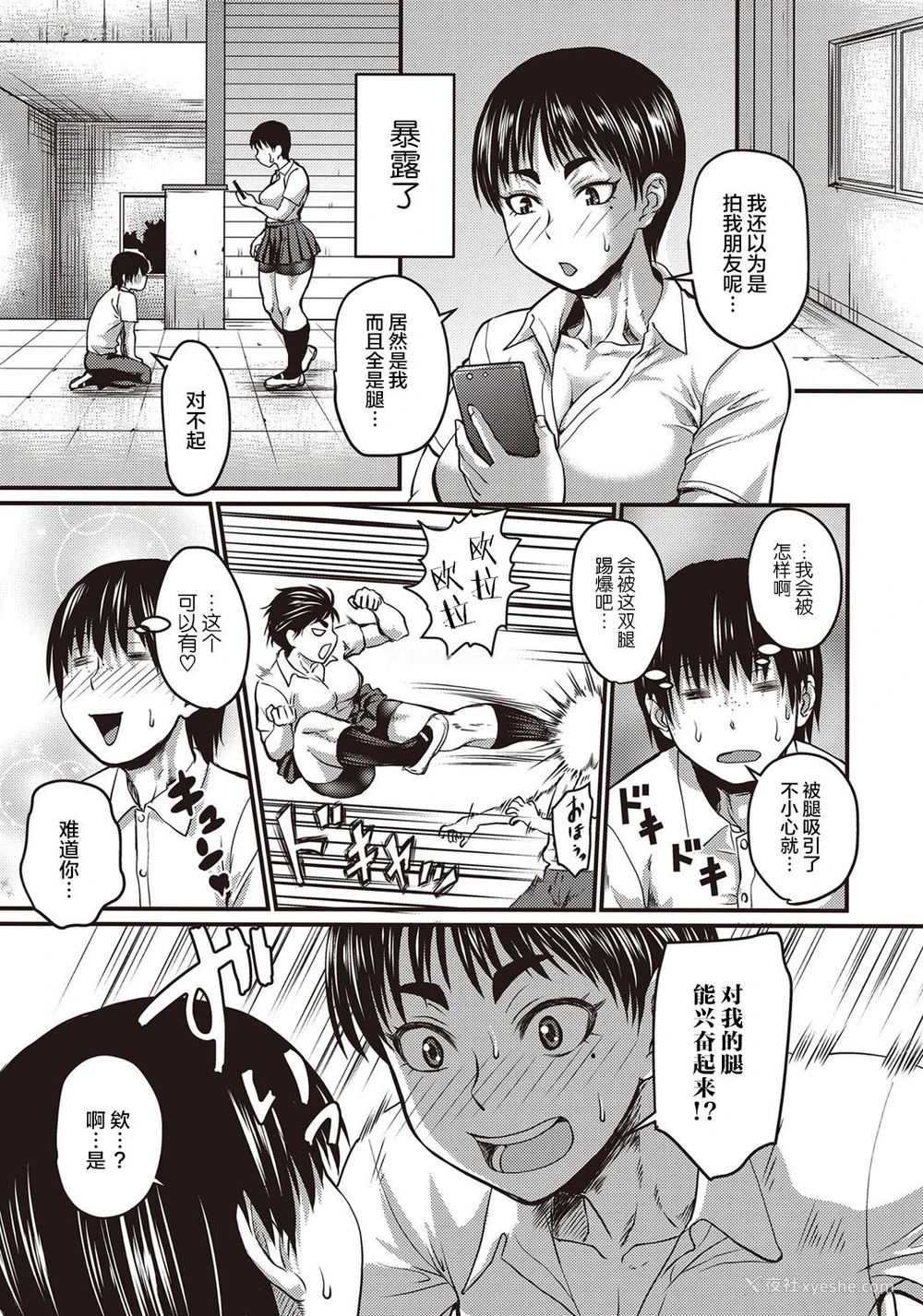 4P - [ジロウ] 美脚とは太く逞しく (コミック・マショウ 2018年1月号) [中国翻訳] [DL版]