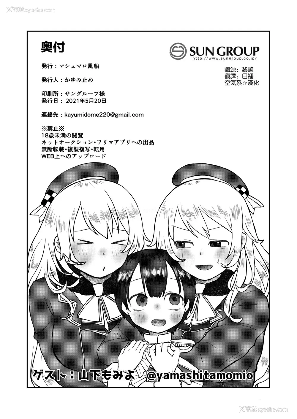 33P - [マシュマロ风船 (かゆみ止め)] 提督は私のモノよ (舰队これくしょん -舰これ-)