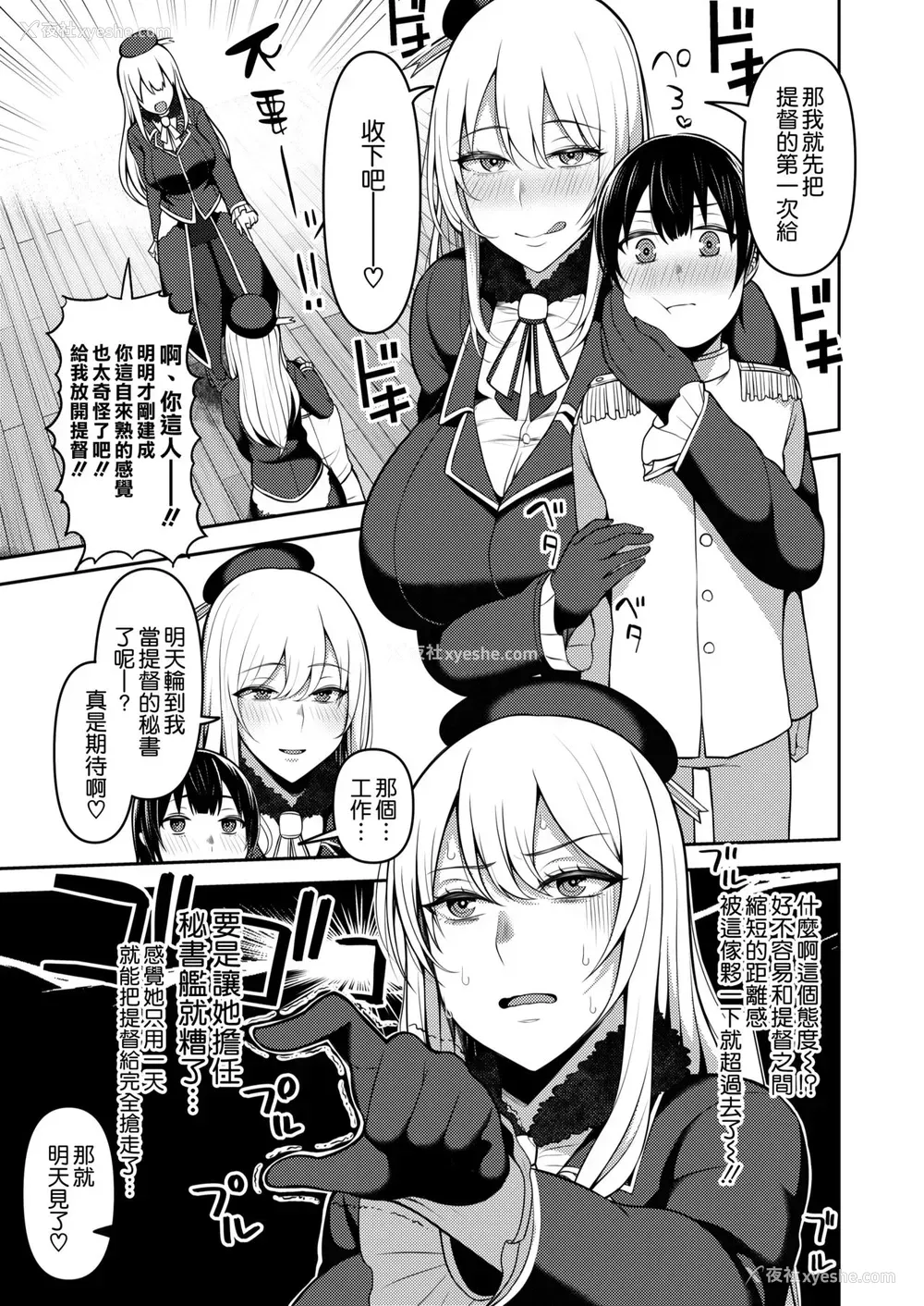 4P - [マシュマロ风船 (かゆみ止め)] 提督は私のモノよ (舰队これくしょん -舰これ-)