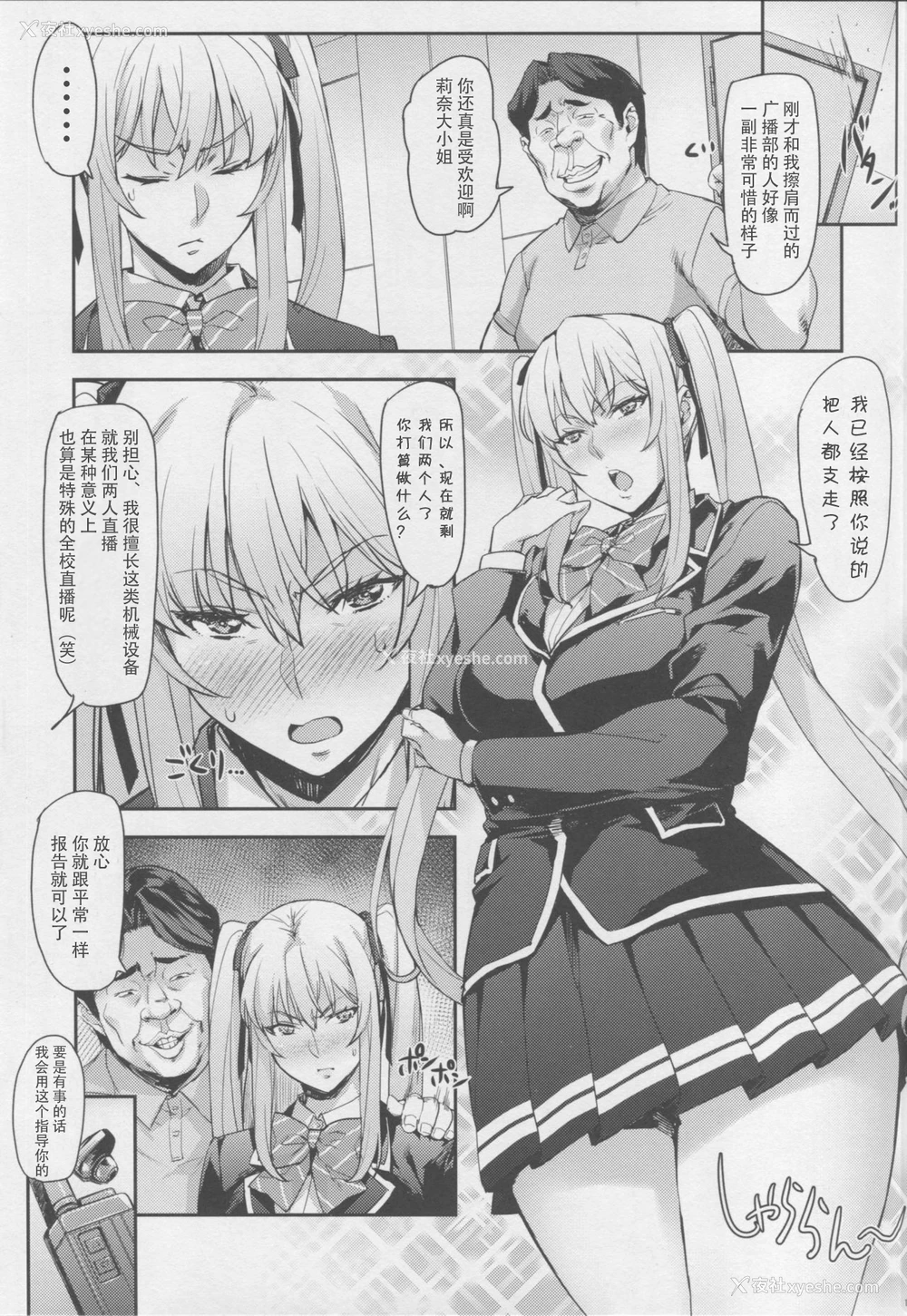 10P - (C95) [みっくすふらい (たくろう)] 令嬢支配・雌 ～川崎莉奈编～ [中国翻訳]