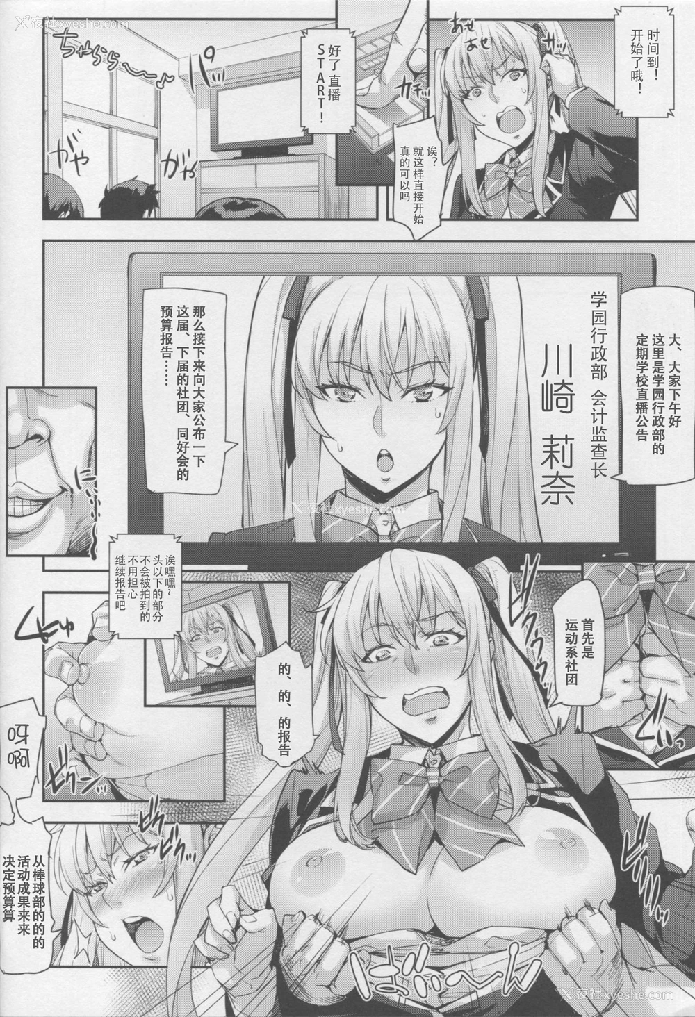 11P - (C95) [みっくすふらい (たくろう)] 令嬢支配・雌 ～川崎莉奈编～ [中国翻訳]