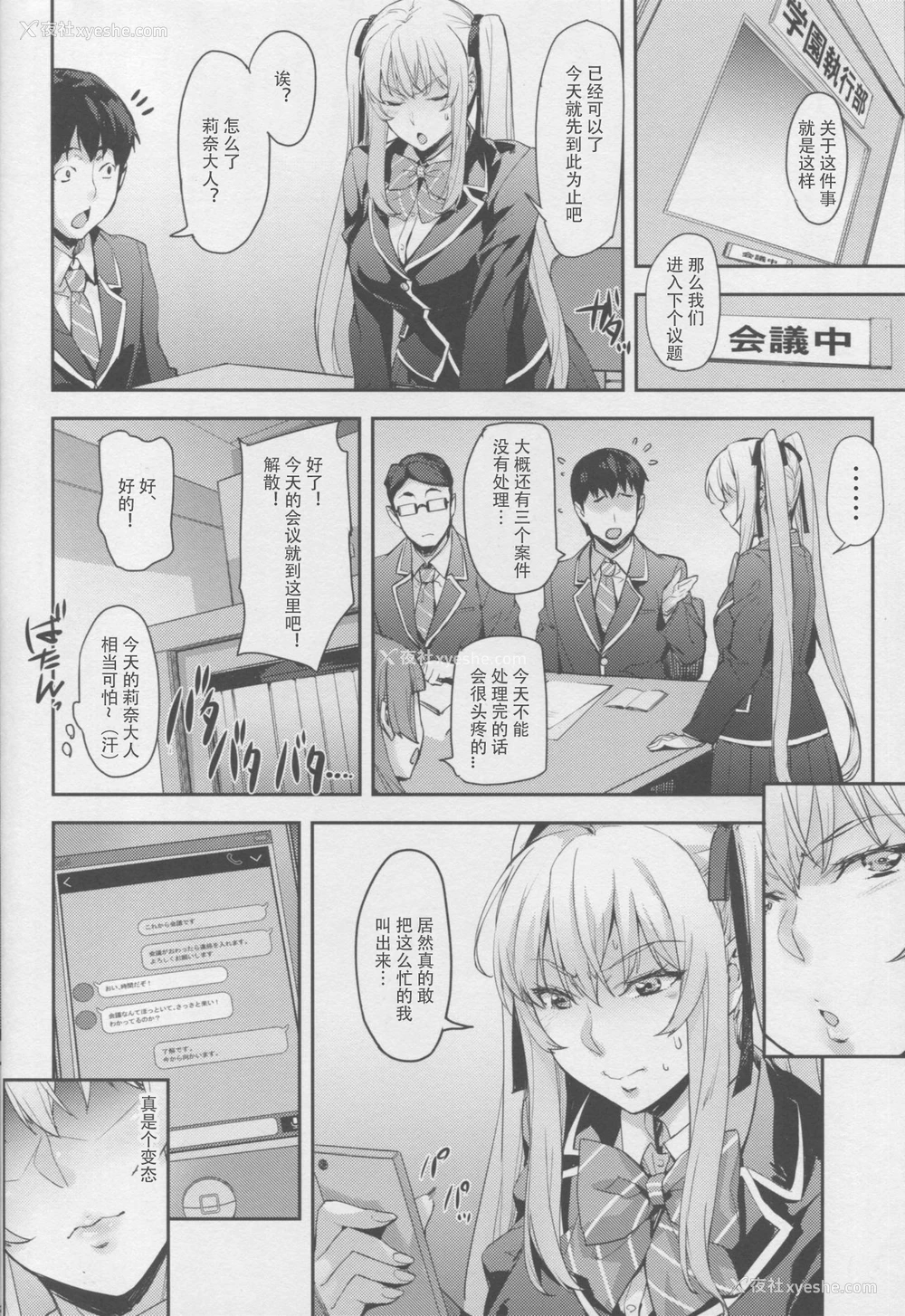 19P - (C95) [みっくすふらい (たくろう)] 令嬢支配・雌 ～川崎莉奈编～ [中国翻訳]