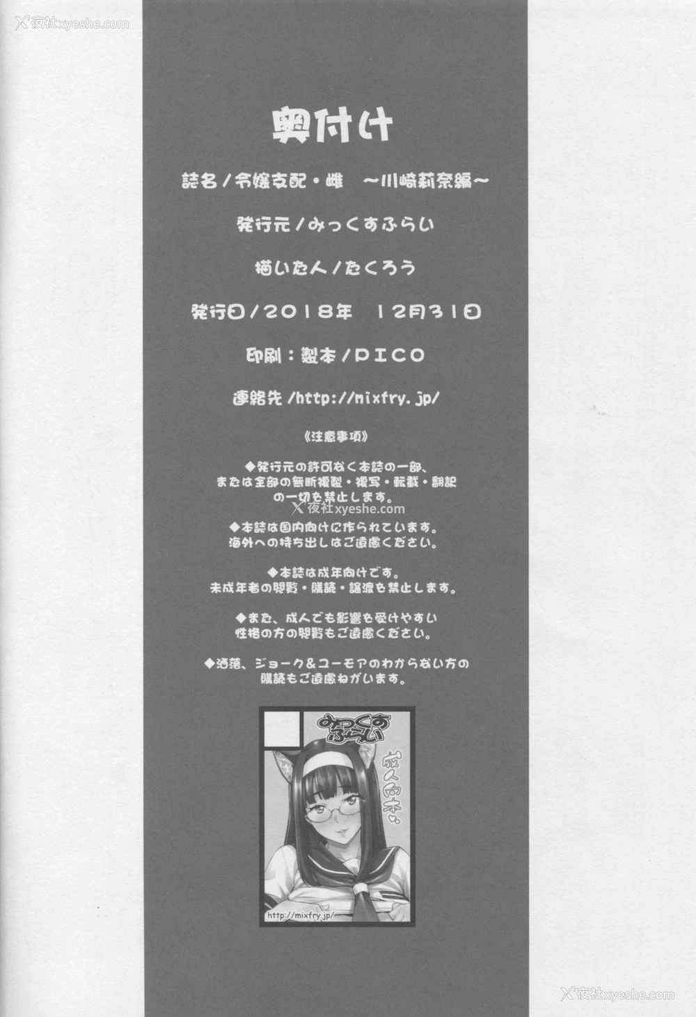32P - (C95) [みっくすふらい (たくろう)] 令嬢支配・雌 ～川崎莉奈编～ [中国翻訳]