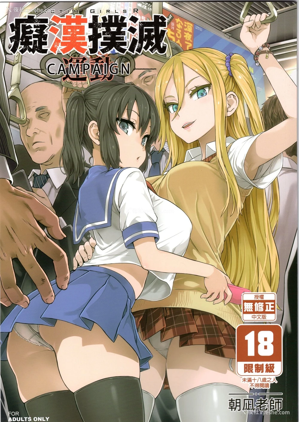 1P - VictimGirlsR 痴汉扑灭运动