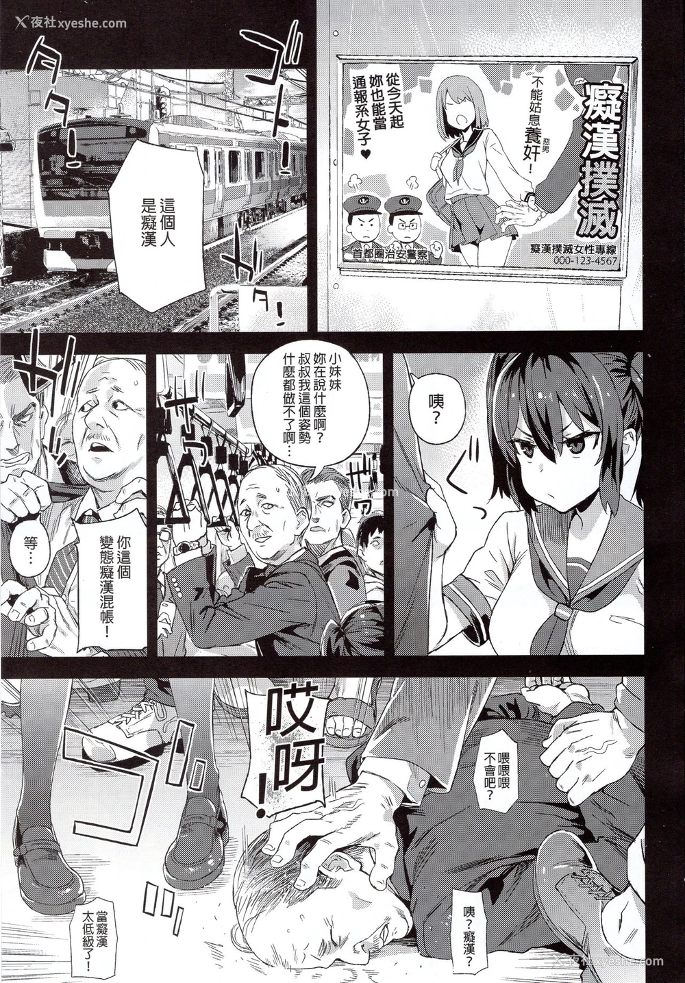 2P - VictimGirlsR 痴汉扑灭运动