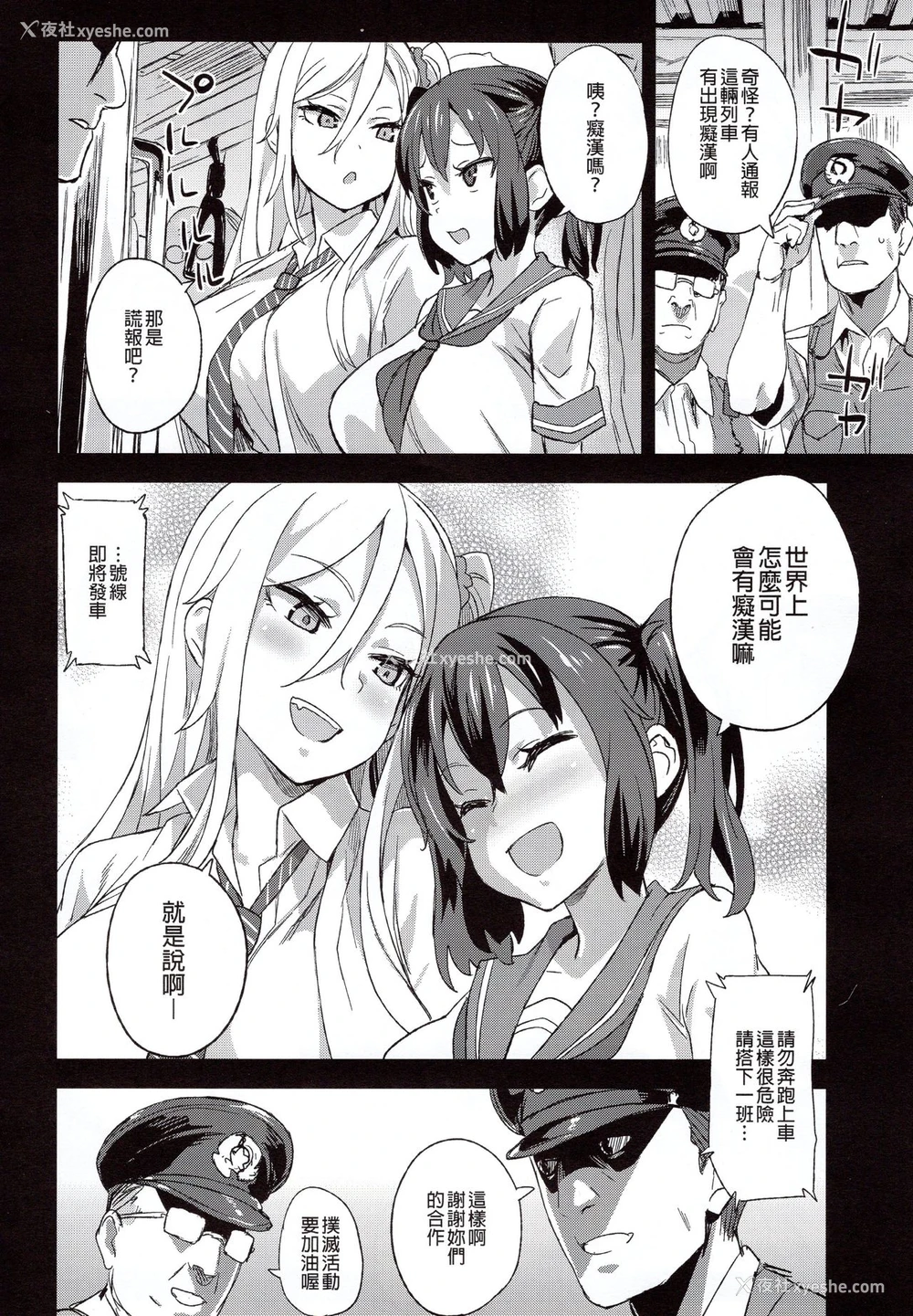 35P - VictimGirlsR 痴汉扑灭运动