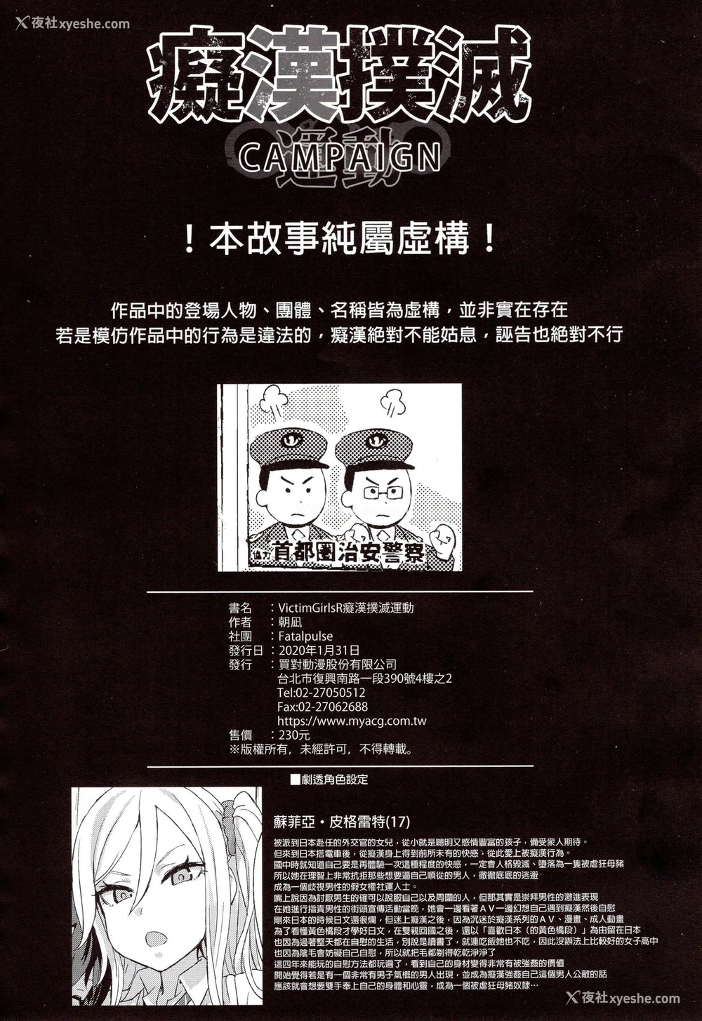 37P - VictimGirlsR 痴汉扑灭运动