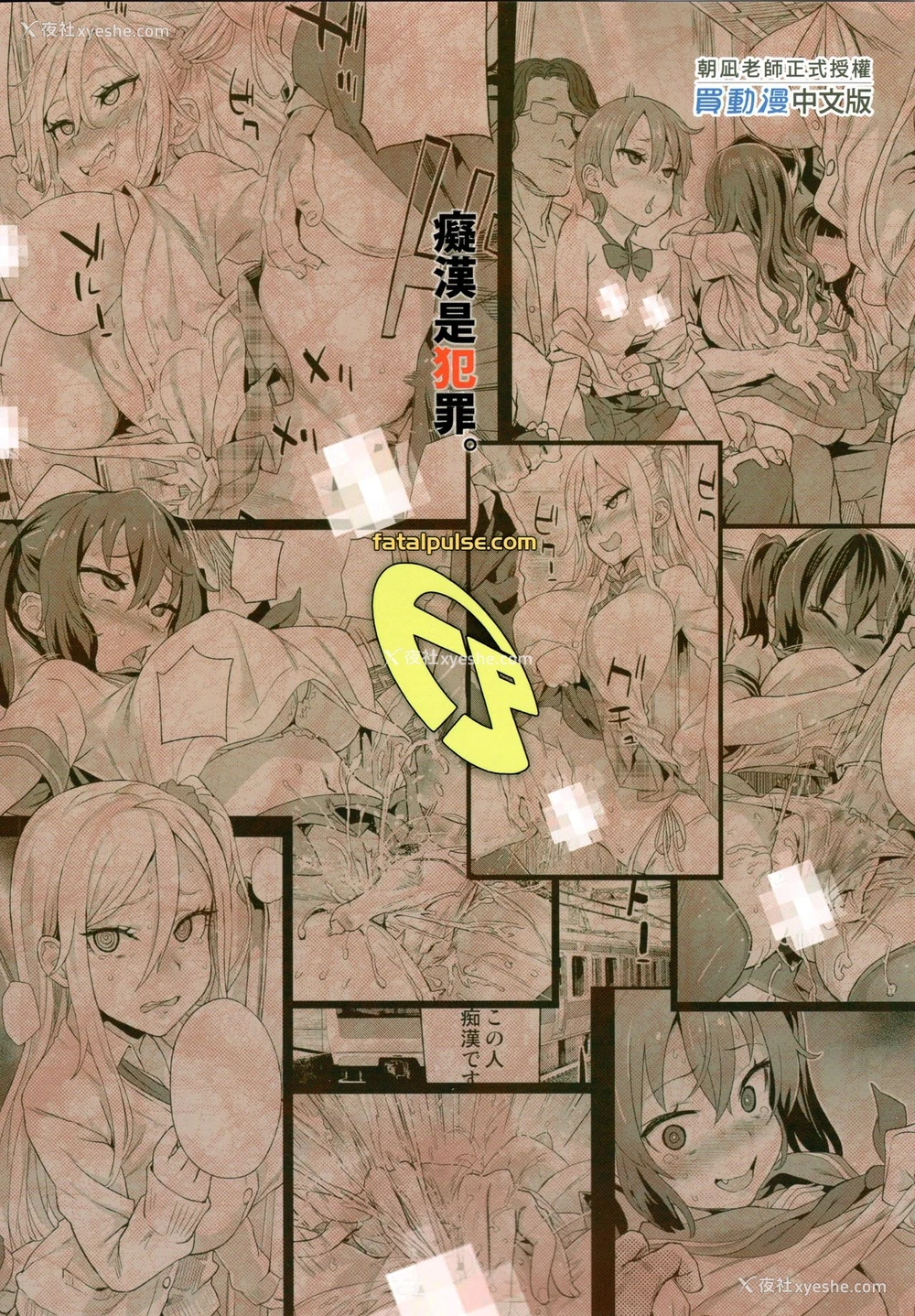 38P - VictimGirlsR 痴汉扑灭运动