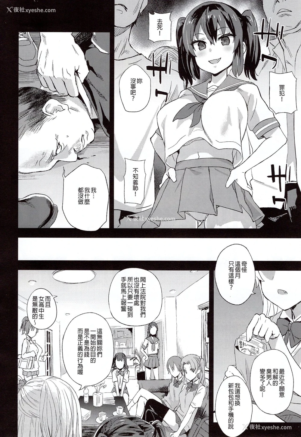 3P - VictimGirlsR 痴汉扑灭运动