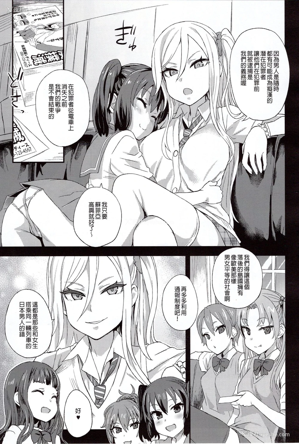 4P - VictimGirlsR 痴汉扑灭运动