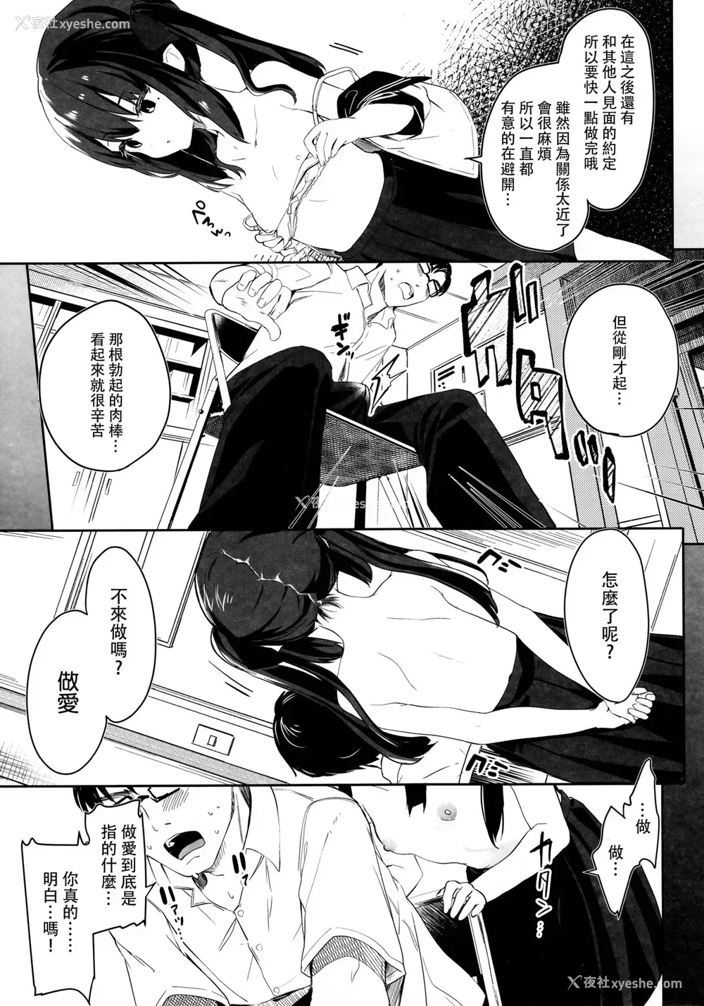 11P - (C96) [毛玉牛乳 (玉之けだま)] 全部君のせいだ。 [中国翻訳]