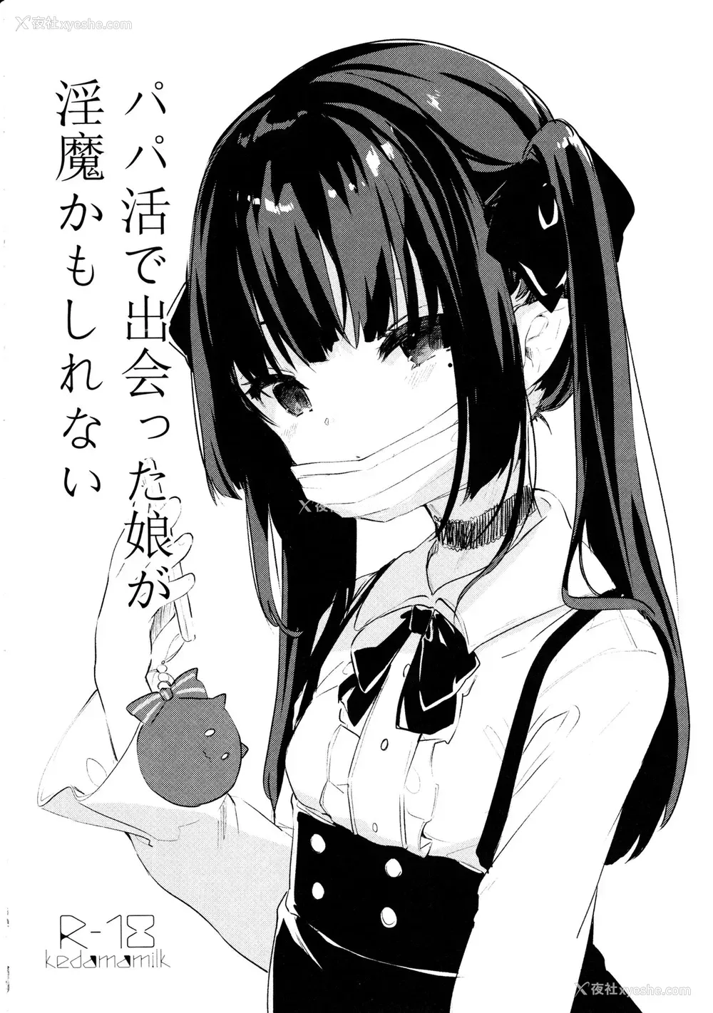 24P - (C96) [毛玉牛乳 (玉之けだま)] 全部君のせいだ。 [中国翻訳]