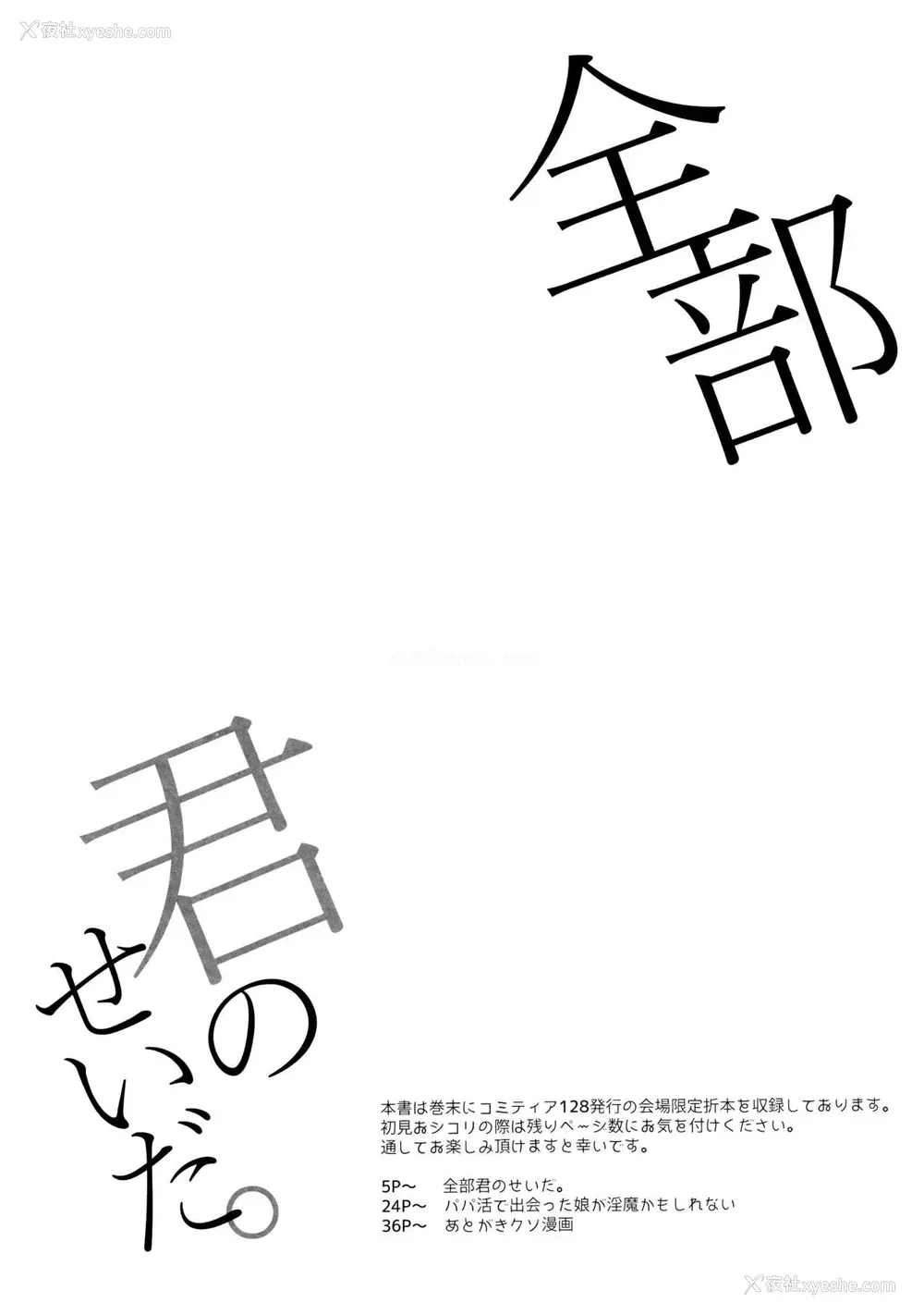 4P - (C96) [毛玉牛乳 (玉之けだま)] 全部君のせいだ。 [中国翻訳]