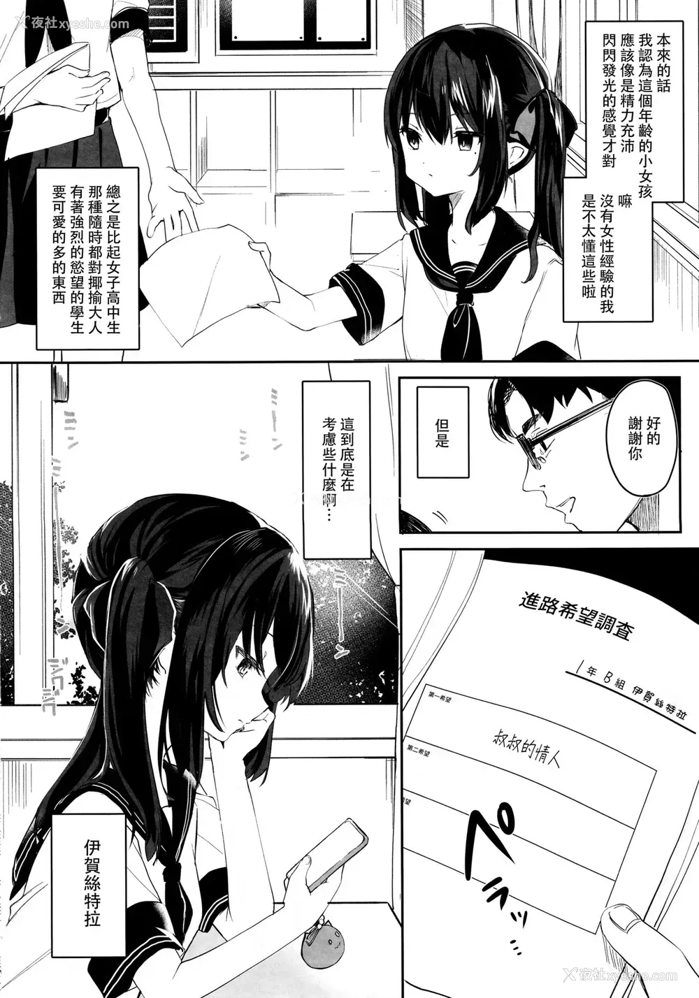 6P - (C96) [毛玉牛乳 (玉之けだま)] 全部君のせいだ。 [中国翻訳]