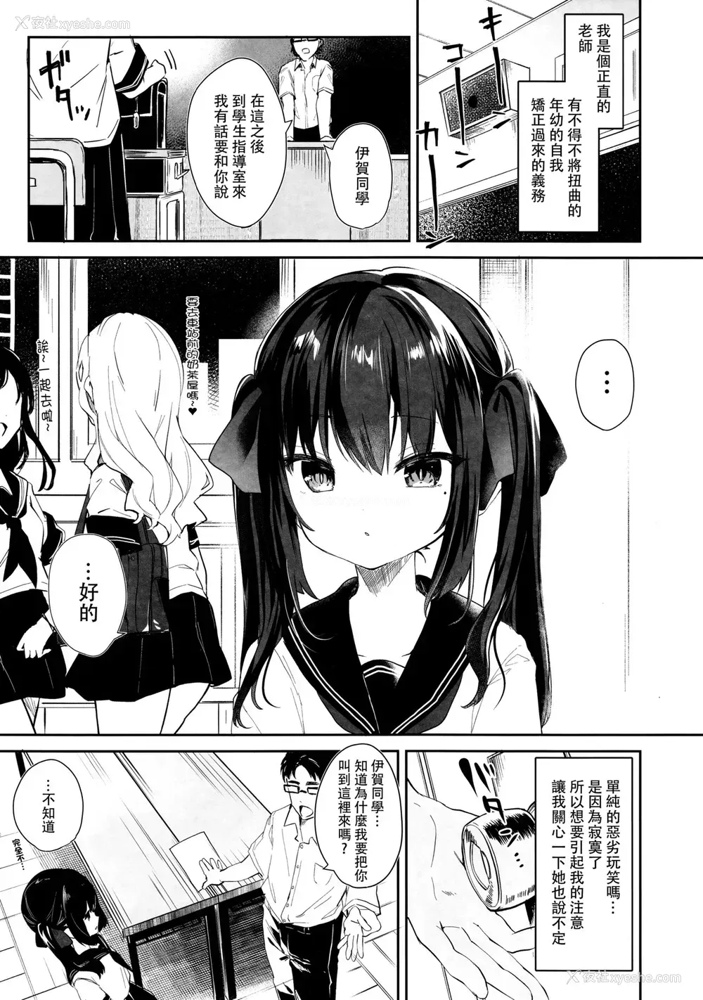 7P - (C96) [毛玉牛乳 (玉之けだま)] 全部君のせいだ。 [中国翻訳]