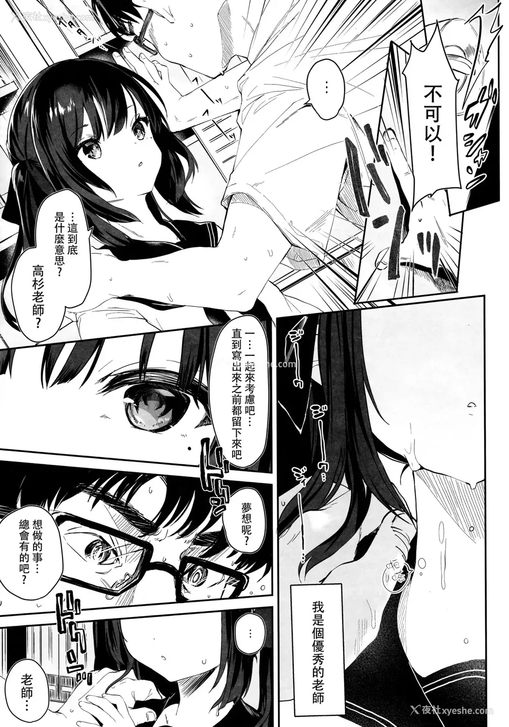 9P - (C96) [毛玉牛乳 (玉之けだま)] 全部君のせいだ。 [中国翻訳]