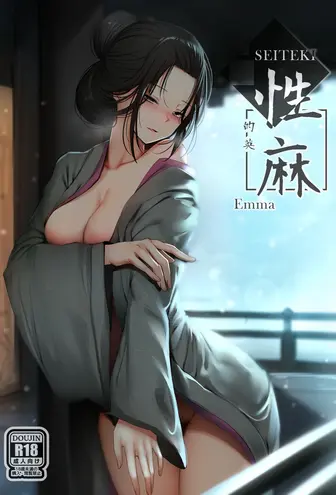 [ぎんハハ] 性的英麻 (只狼) [中国语]